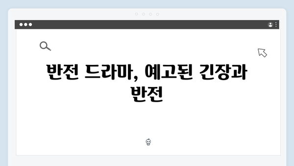 월화드라마 가석방 심사관 이한신 첫방송 명장면: 변호사의 반전