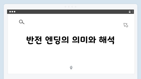 [SBS 금토드라마] 지옥에서 온 판사 10회 명장면 - 한다온의 충격적 희생과 반전 엔딩1