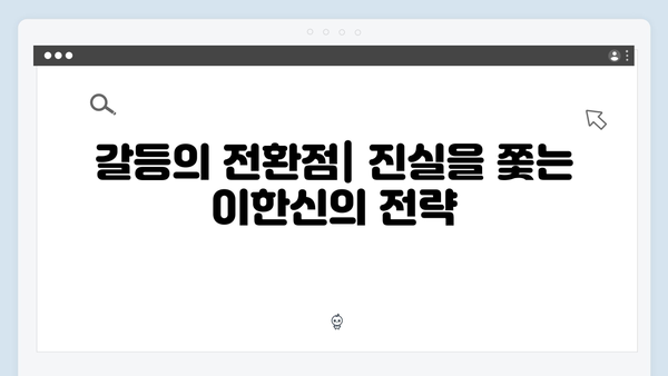 법정 스릴러 가석방 심사관 이한신 1화 하이라이트: 지동만 회장의 음모