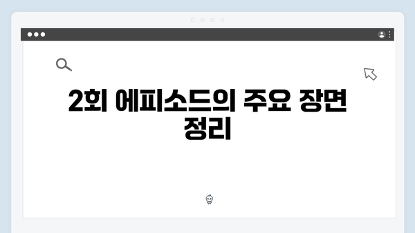 고수의 카리스마 가석방 심사관 이한신 2회 총정리