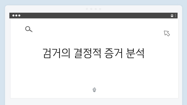 가석방 심사관 이한신 2화 - 최정학 검거 사건의 진실