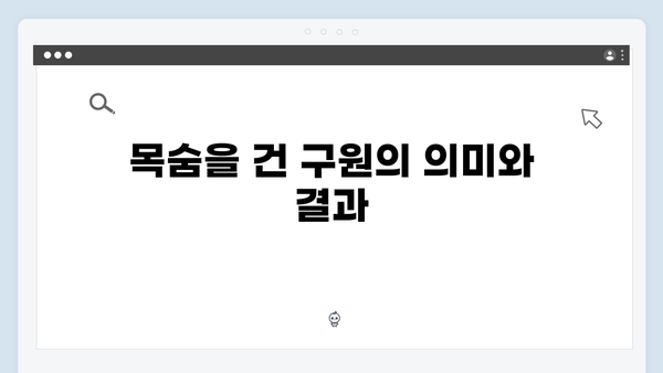 지옥에서 온 판사 10화 하이라이트 - 시청률 11.4% 기록! 강빛나X한다온 목숨을 건 구원3