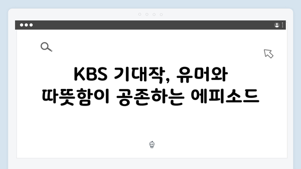 KBS 기대작 다리미 패밀리 9회 하이라이트 베스트신