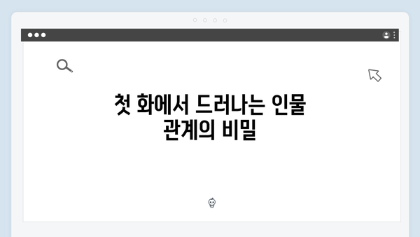 가석방 심사관 이한신 1화 관전 포인트: 복수를 위한 완벽한 준비