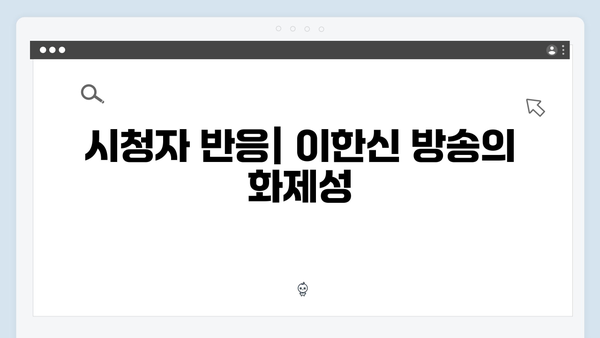 가석방 심사관 이한신 첫방송 명장면 베스트5