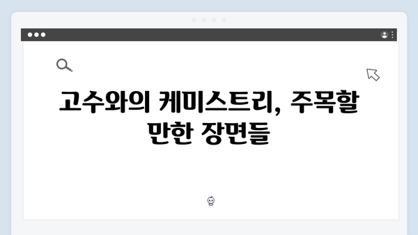 고수 주연 가석방 심사관 이한신 1화 하이라이트