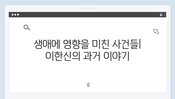 가석방 심사관 이한신 2회 - 충격적 반전의 연속