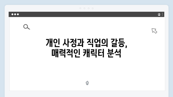 가석방 심사관 이한신 1화 명장면 모음: 이한신의 반전 매력