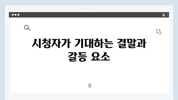 가석방 심사관 이한신 첫방송 분석: 지동만과 지명섭, 두 악당의 등장