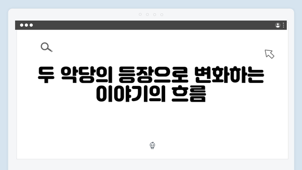 가석방 심사관 이한신 첫방송 분석: 지동만과 지명섭, 두 악당의 등장