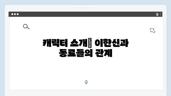 tvN 새 월화드라마 가석방 심사관 이한신 첫방송 리뷰
