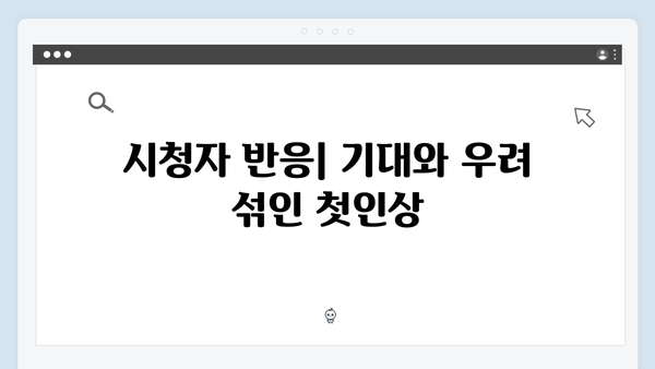 tvN 새 월화드라마 가석방 심사관 이한신 첫방송 리뷰