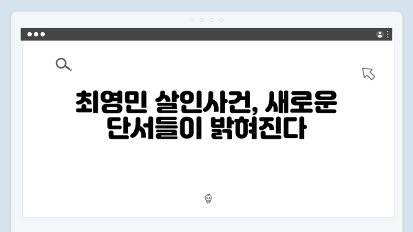 이친자 6회 총정리: 박준태 아버지의 충격 고백과 최영민 살인사건의 진실2