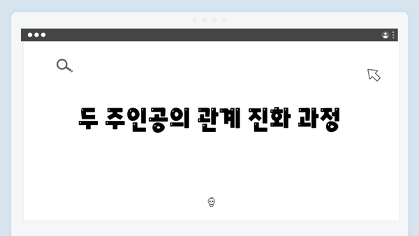 사랑은 외나무다리에서 2화, 학창 시절부터 이어진 애증 관계 집중 분석