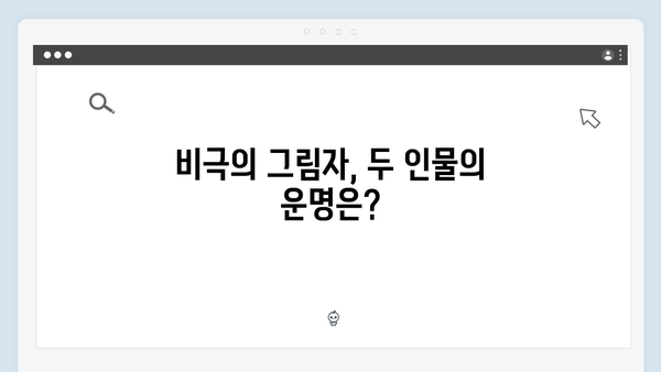 MBC 이토록 친밀한 배신자 2화 하이라이트: 하준이의 비극적 과거와 장하빈의 수상한 행동2