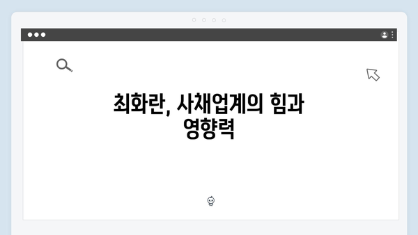 가석방 심사관 이한신 3회 - 사채업계 큰손 최화란의 경고와 위협
