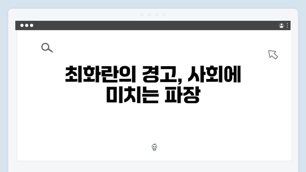 가석방 심사관 이한신 3회 - 사채업계 큰손 최화란의 경고와 위협
