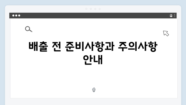 폐가전제품 무상수거 예약부터 배출까지