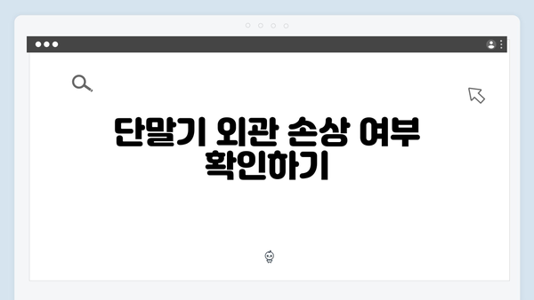 하이패스 단말기 A/S 받기 전 체크리스트