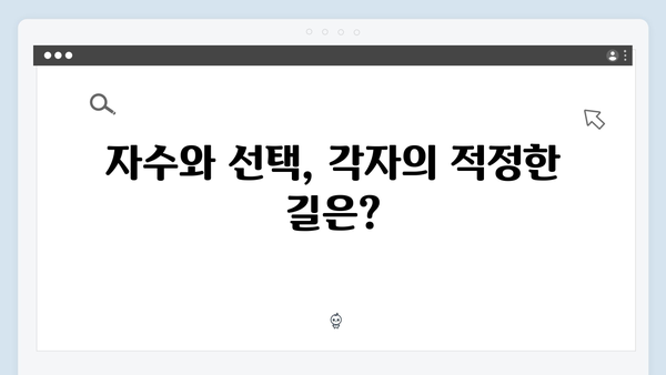 이친자 7회 하이라이트: 박준태의 자수와 장태수의 마지막 선택