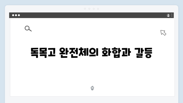 독목고 완전체 회식 장면 집중 분석, 사랑은 외나무다리에서 2화 리뷰