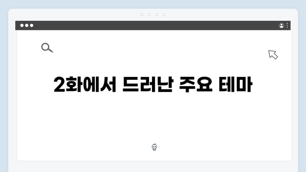 독목고 완전체 회식 장면 집중 분석, 사랑은 외나무다리에서 2화 리뷰