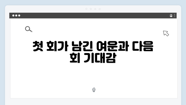 지옥에서 온 판사 1회 하이라이트 - 시청률 급상승 시킨 충격적 반전