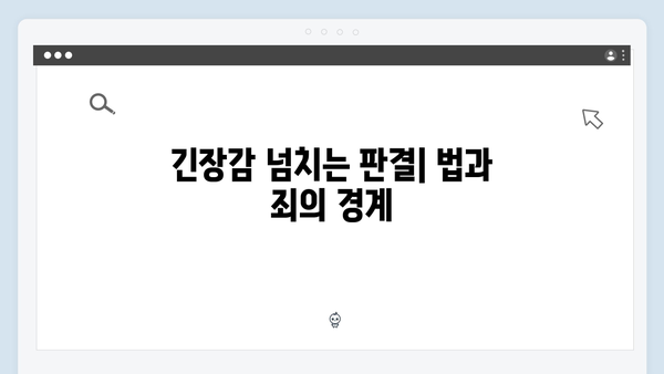 지옥에서 온 판사 10화 핵심 장면 모음 - 연쇄살인마J의 정체와 한다온의 희생1