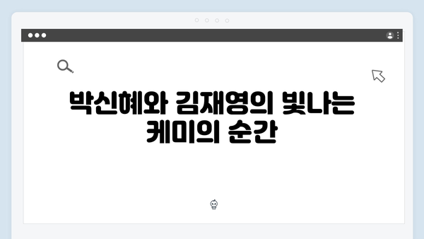 지옥에서 온 판사 10회 명장면 총정리 - 박신혜X김재영 역대급 감정선 폭발34