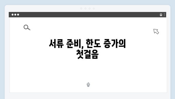 신혼부부 필독! 2024 청년전세자금대출 한도 올리는 특별팁