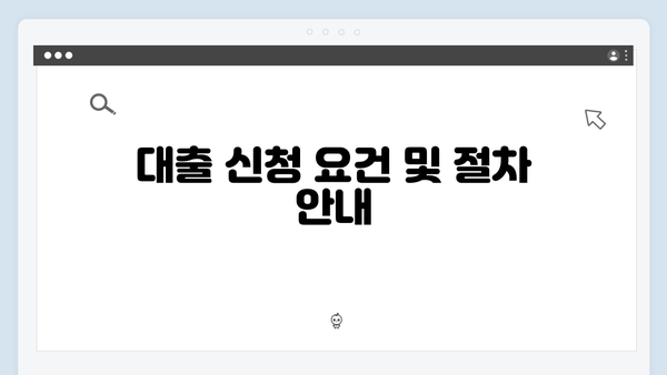 청년전세자금 저금리대출: 소득별 맞춤형 상품안내