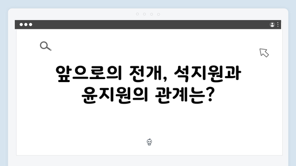 석지원과 윤지원의 티격태격 케미! 사랑은 외나무다리에서 2화 리뷰 모음