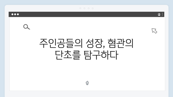 주지훈·정유미가 그리는 혐관 로맨스! 사랑은 외나무다리에서 2화 분석