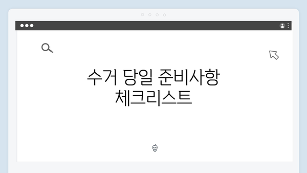 폐가전 수거 신청부터 완료까지 한눈에 보기