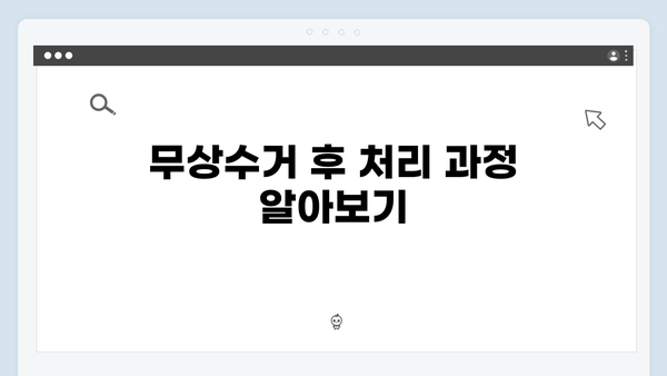 E-순환거버넌스 폐가전 무상수거 신청 방법 알아보기
