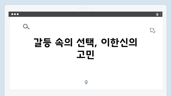 가석방 심사관 이한신 4회 리뷰 - 최화란의 경고와 한신의 결단력