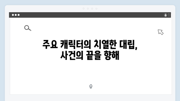 지옥에서 온 판사 11화 하이라이트 - 시청률 13.5% 돌파! 26년 전 사건의 마지막 진실