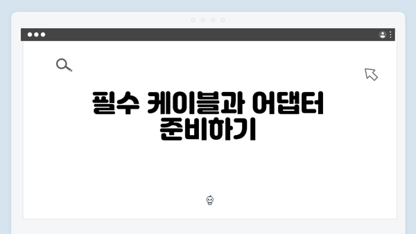 하이패스 단말기 설치 필수품 준비물