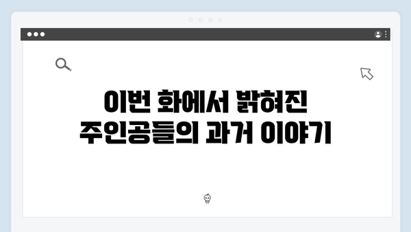 주지훈·정유미의 긴장감 넘치는 대립! 사랑은 외나무다리에서 2화 후기