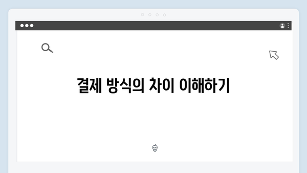 하이패스 선불카드 vs 후불카드 비교