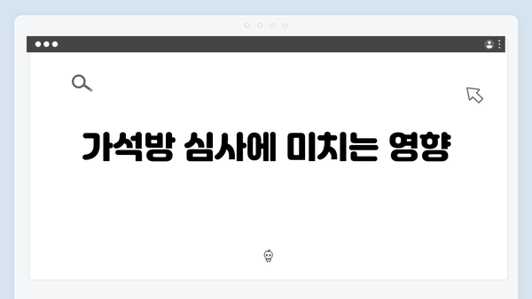 가석방 심사관 이한신 4화 - 최화란의 돈 거래와 숨겨진 의도