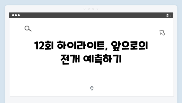 지옥에서 온 판사 12회 하이라이트 - 순간 최고 시청률 16.5% 기록한 전국구 엔딩