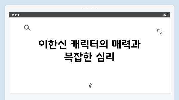 고수X권유리 가석방 심사관 이한신 1화 리뷰: 법정 스릴러의 새로운 탄생