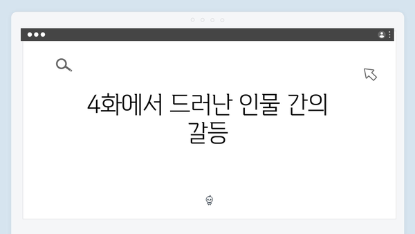 tvN 드라마 가석방 심사관 김봉수 사건 중심으로 본 4화 리뷰!