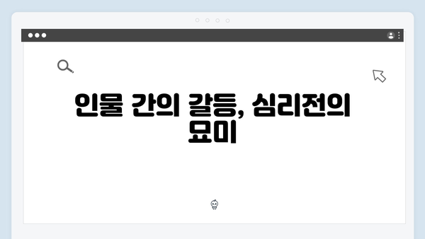 가석방 심사관 이한신 4화 리뷰 - 김봉수의 충격적 반전과 한신의 철벽 방어전
