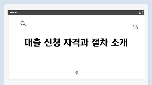 청년 주거지원 정책의 핵심: 전세자금대출 완벽 해설