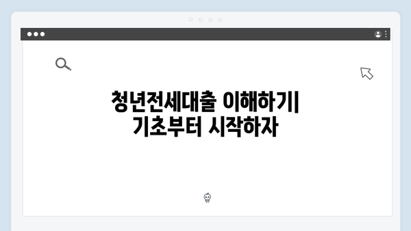 청년전세대출 갈아타기 완벽가이드 - 더 낮은 금리로 바꾸는 방법