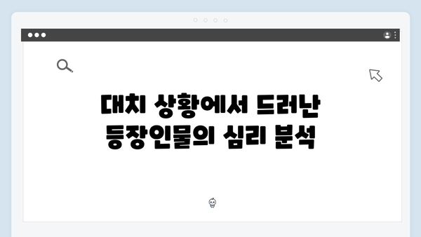고수X권유리 대치 가석방 심사관 이한신 2회 리뷰