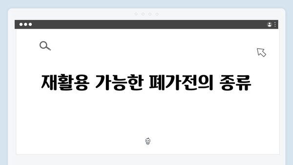 아파트 전용 배출함 활용한 폐가전 처리법 소개
