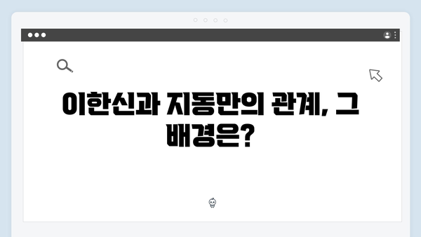 가석방 심사관 이한신 3회 - 지동만 회장의 숨겨진 카드 공개